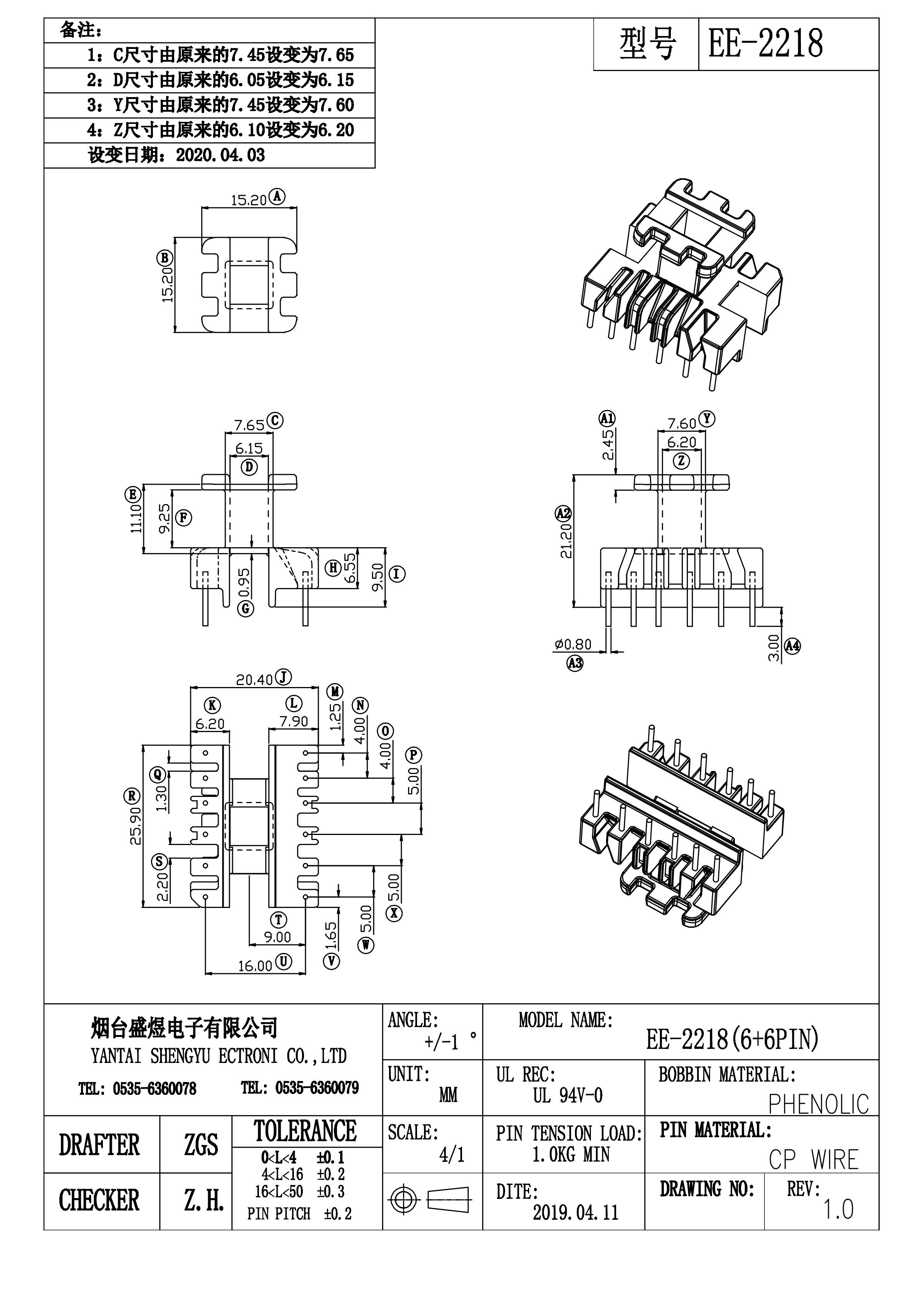 2020款改后EE-2218